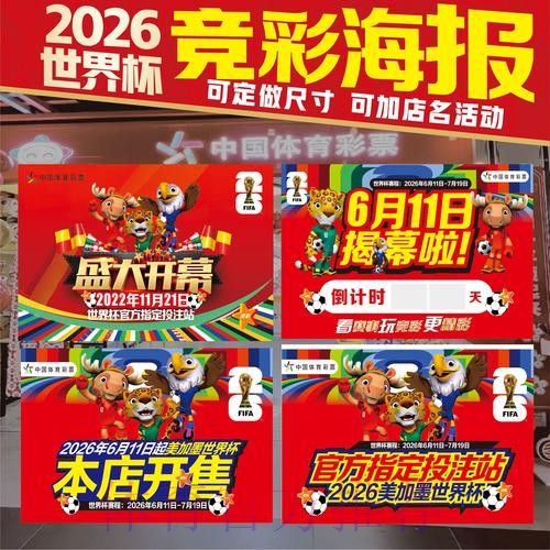 2026美加墨世界杯投注技巧准不准 2026美加墨世界杯投注技巧准不准