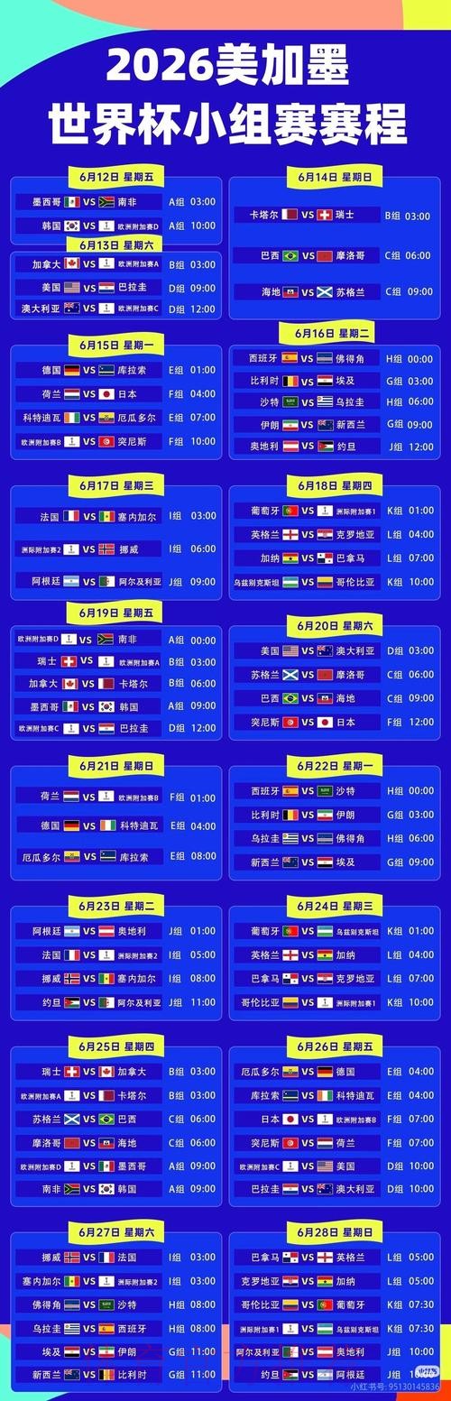 2026世界杯直播平台免费