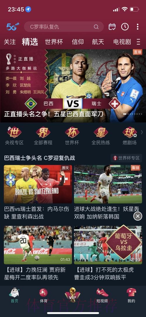 世界杯外围APP最佳选择指南