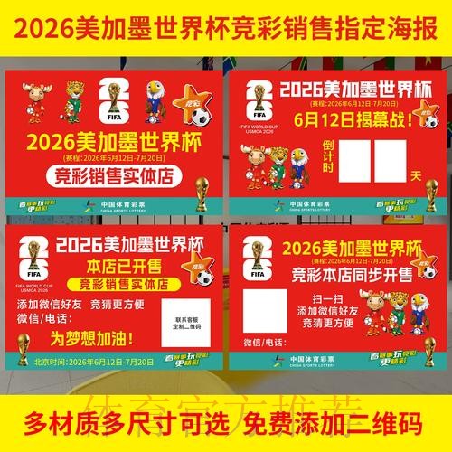高清热门分析：世界杯投注指南